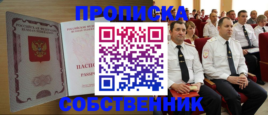 прописка паспорт в Мурино