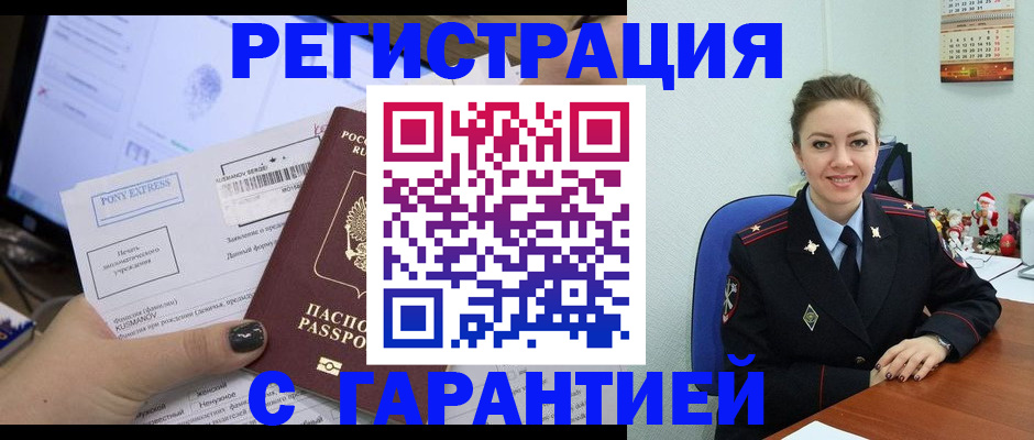 временная регистрация надежно в Мурино